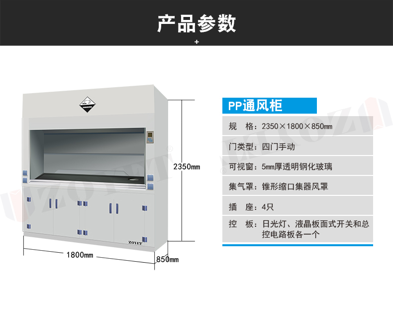 1800pp通風柜規(guī)格尺寸.jpg